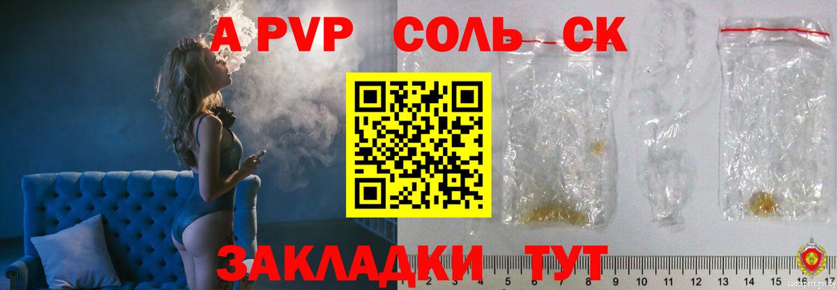 Благодарный  A-PVP Crystall  Вход с VPN 