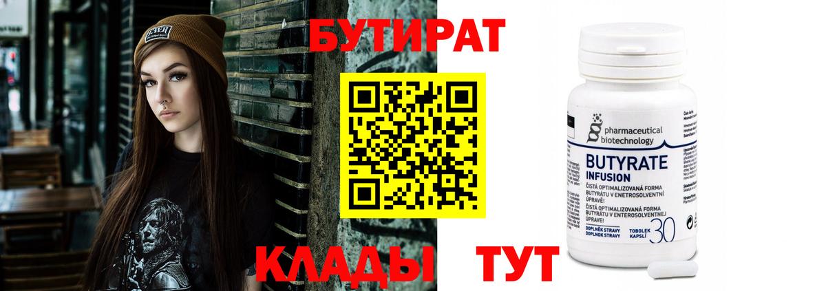 Бутират Butirat  Благодарный 