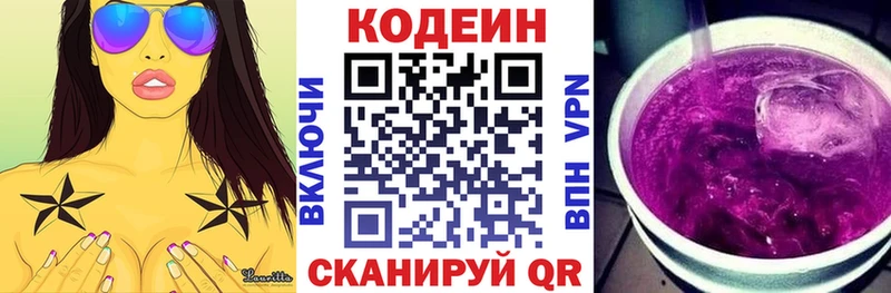 Кодеиновый сироп Lean Purple Drank  Благодарный 