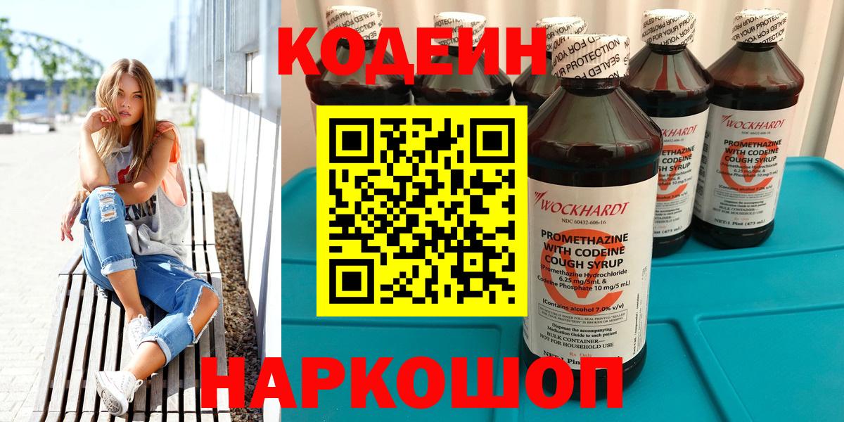 Кодеиновый сироп Lean Purple Drank  Codein Purple Drank  Благодарный 