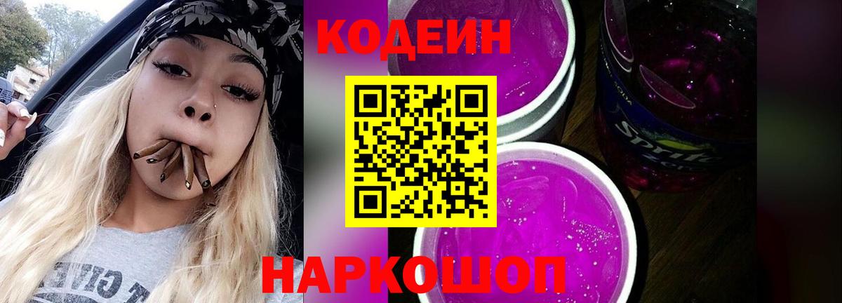 Благодарный  Кодеин напиток Lean (лин)  Вход с VPN 