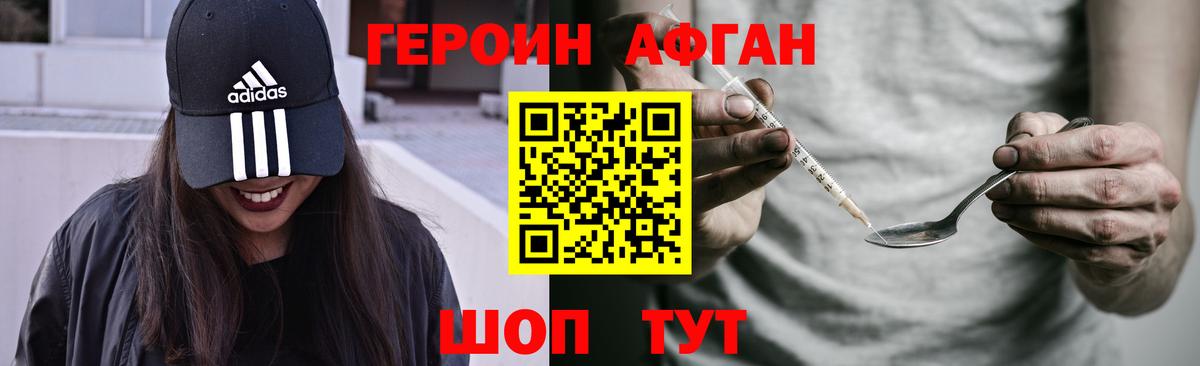 ГЕРОИН Афган  Вход с VPN  Благодарный 