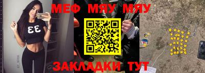 меф Бийск