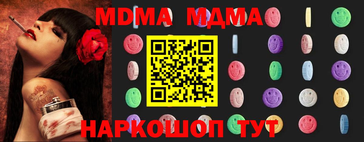МДМА кристаллы  Вход с VPN  Благодарный 