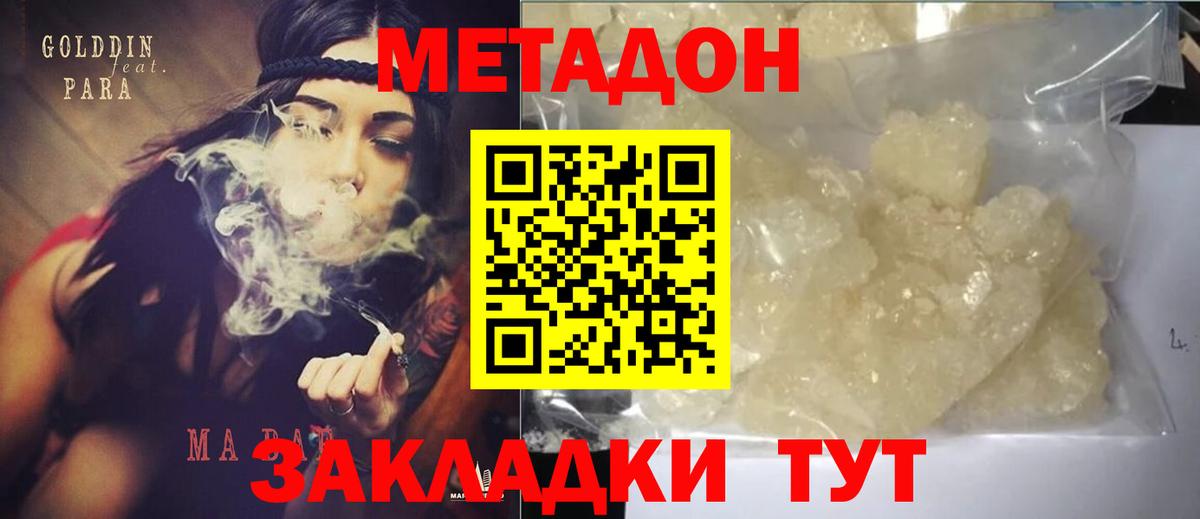 Благодарный  МЕТАДОН кристалл  Вход с VPN 