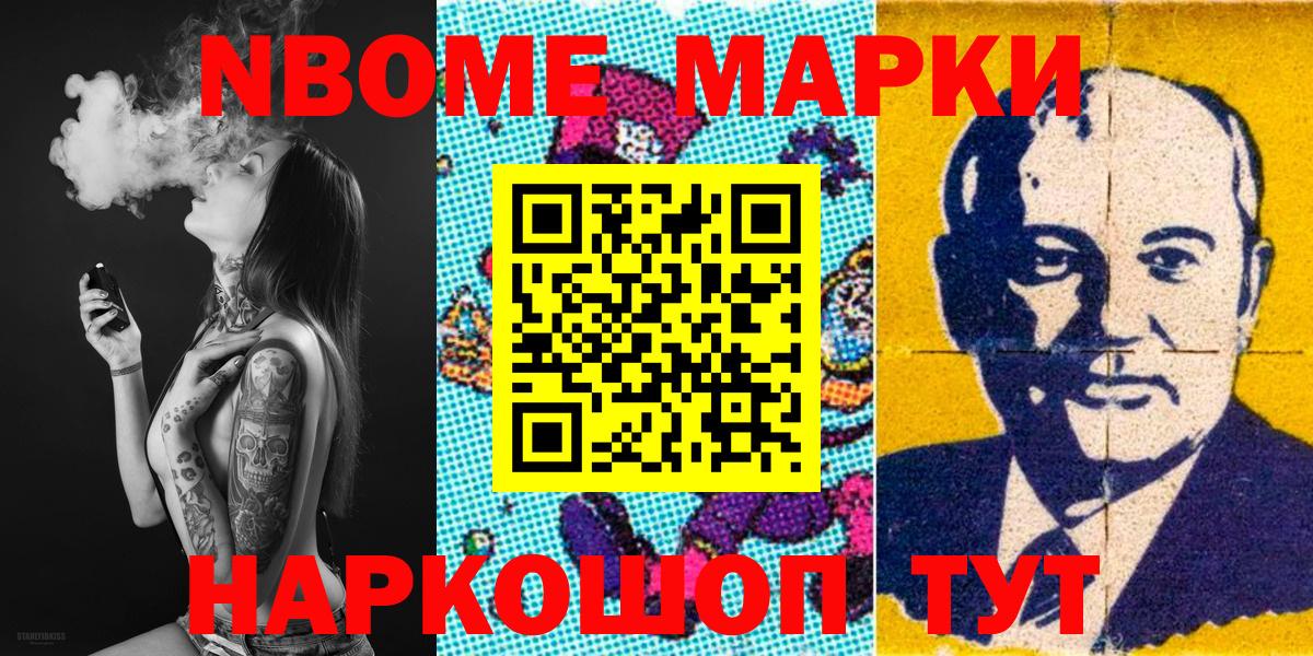 Марки NBOMe 1500мкг Благодарный